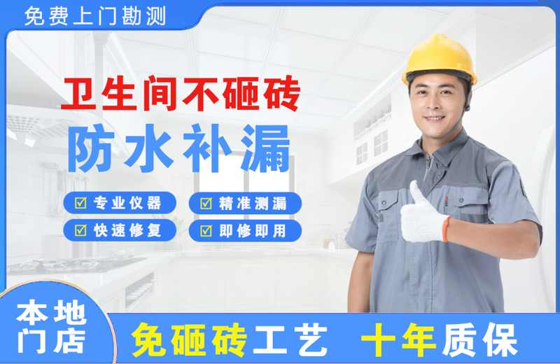 连南卫生间不砸砖修补漏水